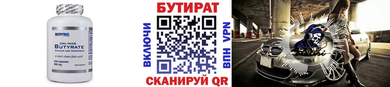 БУТИРАТ BDO 33% Комсомольск